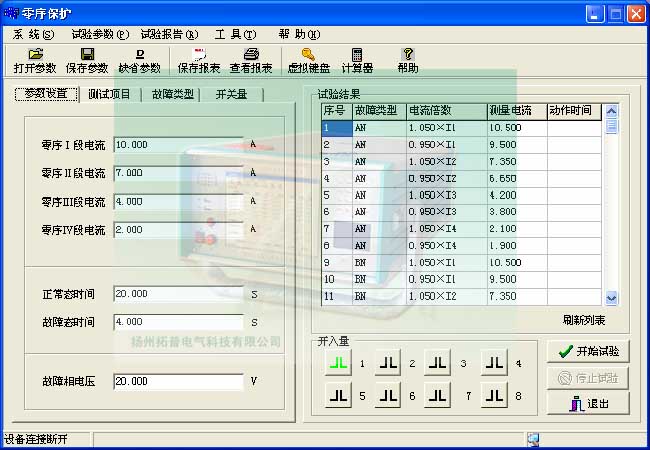 三相繼電保護測試儀