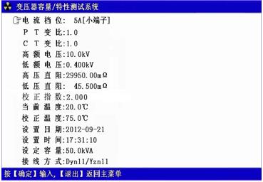 變壓器空載短路特性參數(shù)測試儀