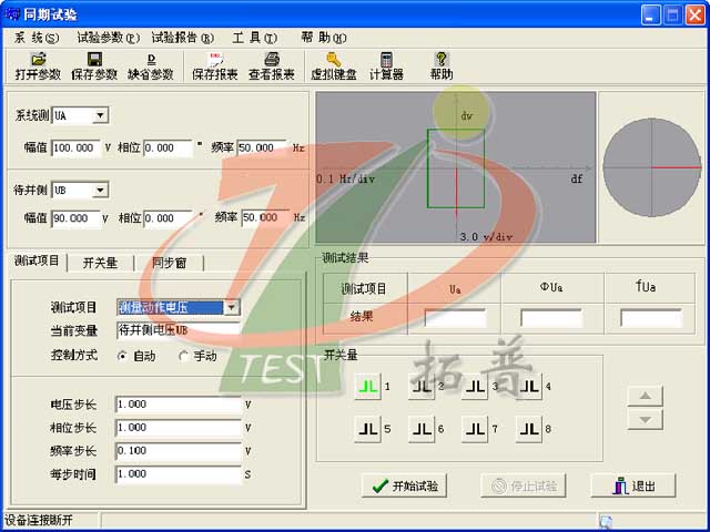 微機繼電保護(hù)測試儀同期試驗操作界面