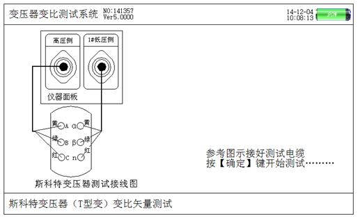 斯科特變壓器測(cè)試接線提示屏