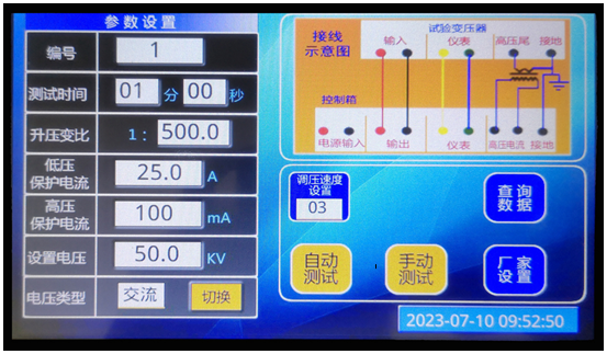 智能型電源控制箱參數(shù)設(shè)置主界面